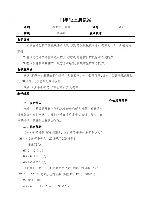 小学数学四年级上册《积的变化规律》教案