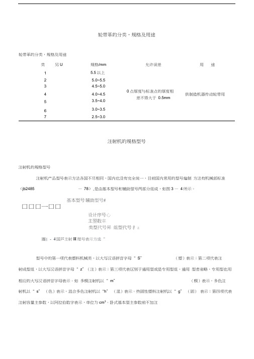 注射机的规格型号