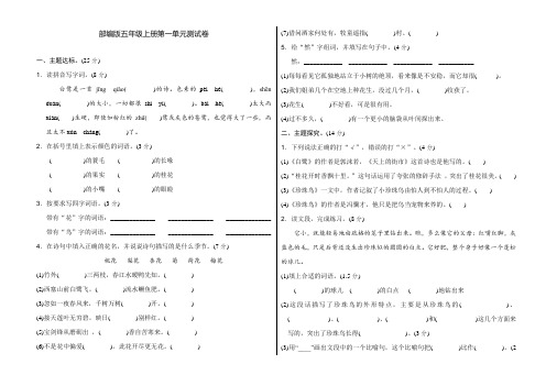 部编版五年级上册语文第一单元综合测试卷(含答案)