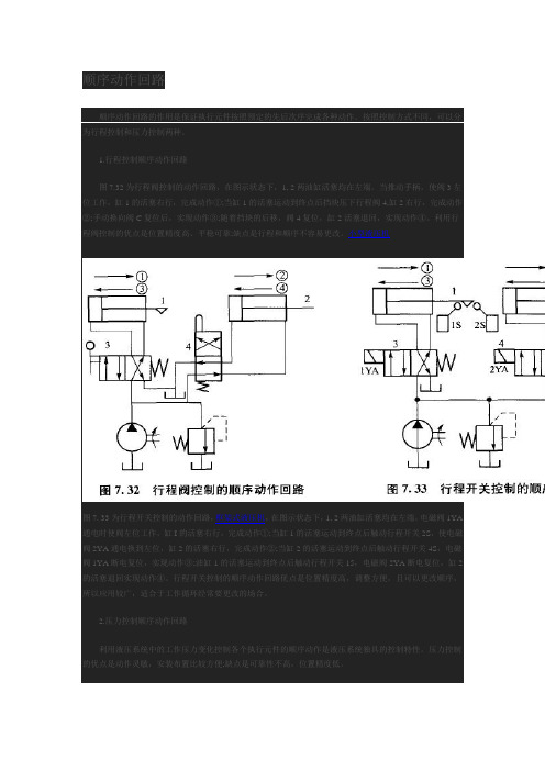 顺序动作回路工作原理