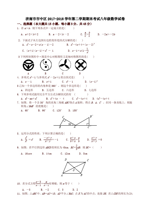 山东省济南市市中区八年级下期末考试数学试卷(含答案)