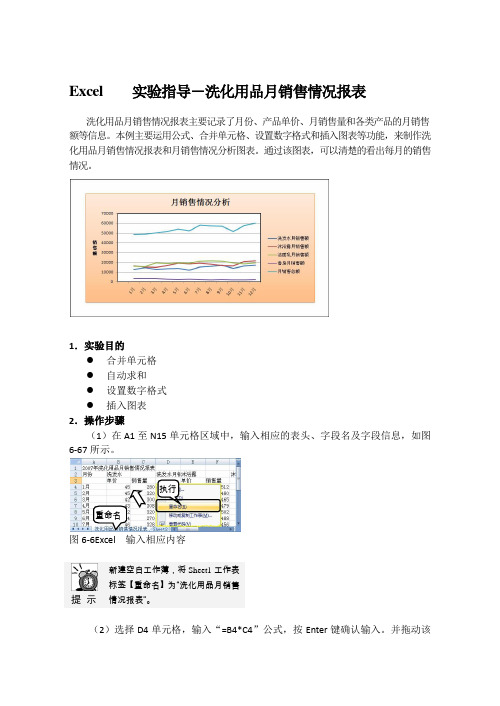 Excel    实验指导-洗化用品月销售情况报表