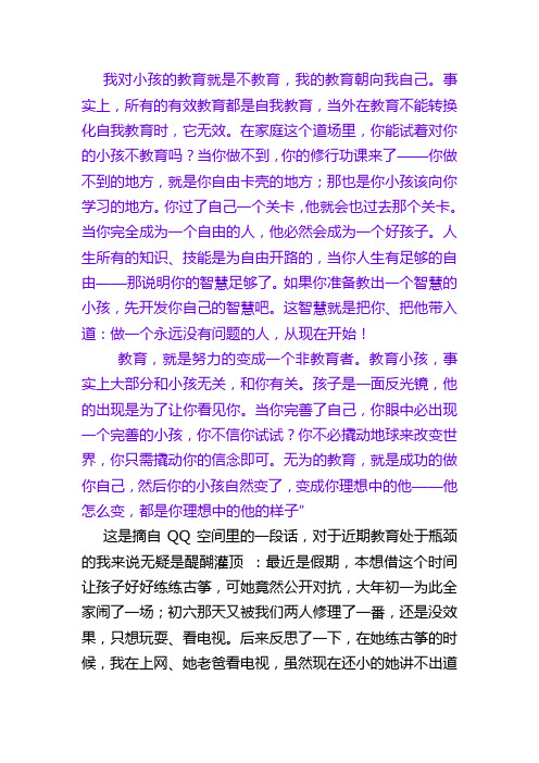 和孩子一起成长——无为而治