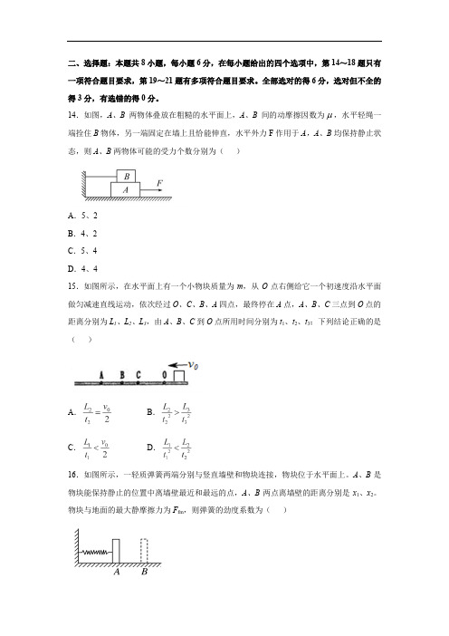 高一物理月考试题及答案-安徽太和县太和中学2015-2016学年高一上学期实验班第二次月考(11月)试题