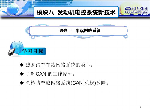 汽车发动机电控系统新技术参考课件