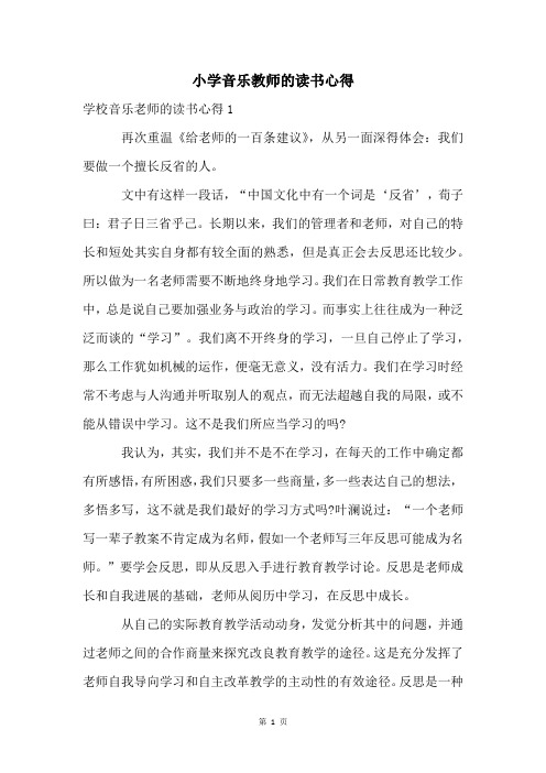 小学音乐教师的读书心得