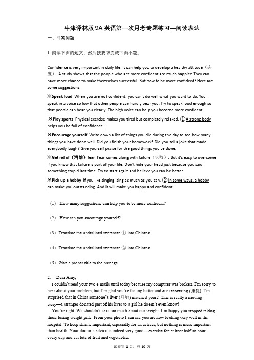 2021-2022学年-有答案-牛津译林版9A英语第一次月考专题练习—阅读表达