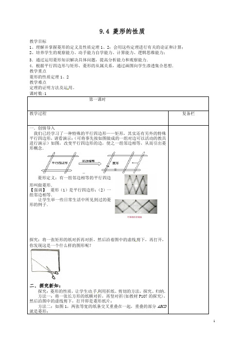 2019年苏科初中数学八年级下册《9.4 矩形、菱形、正方形》教案 (25)【精品】.doc