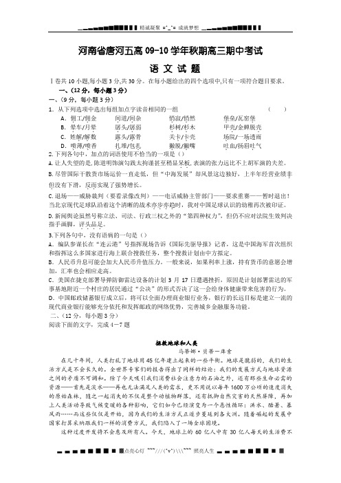 河南省唐河五高2010届高三上学期期中考试(语文)