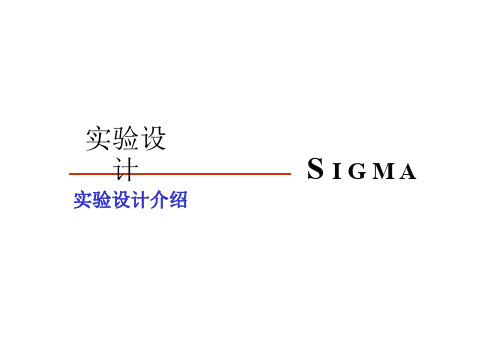 DOE实验设计培训教材(经典完整版)Minitab