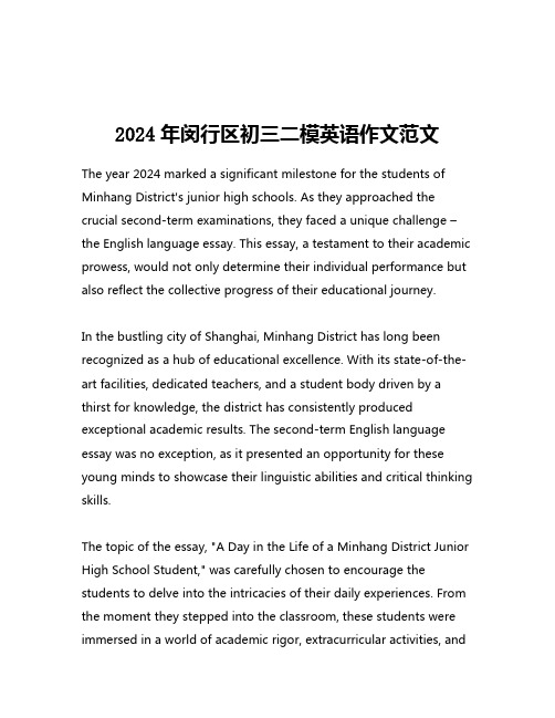 2024年闵行区初三二模英语作文范文