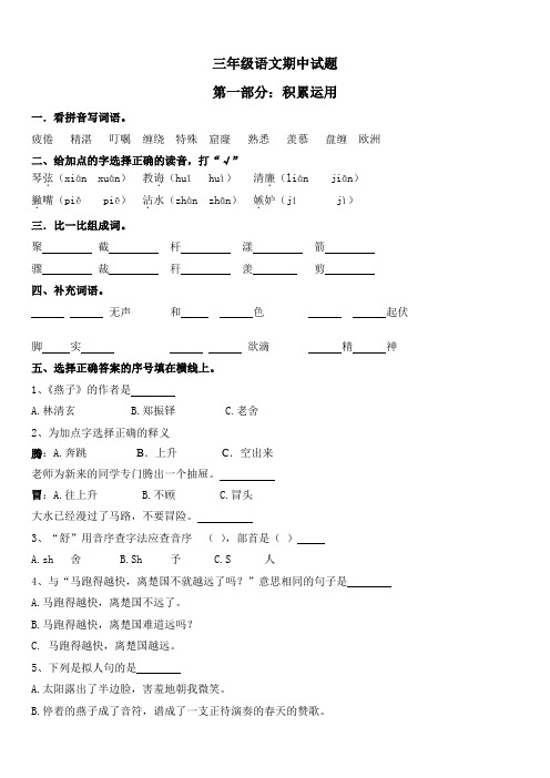 2019年最新小学语文题库  三年级语文期中试题及参考答案