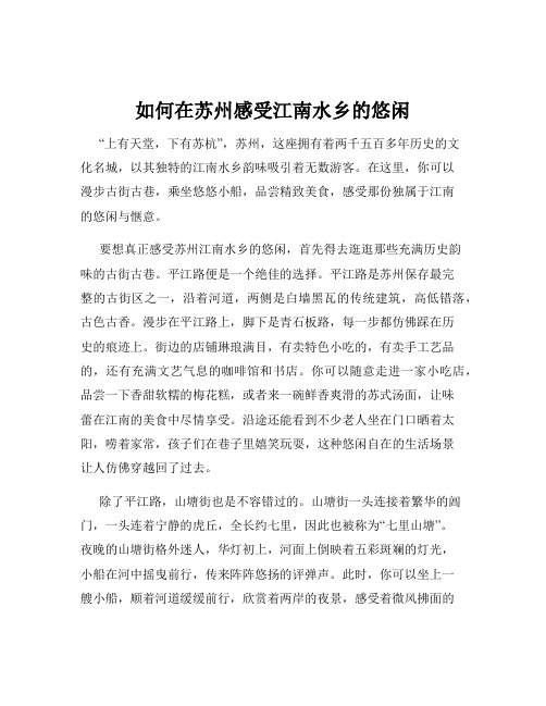 如何在苏州感受江南水乡的悠闲