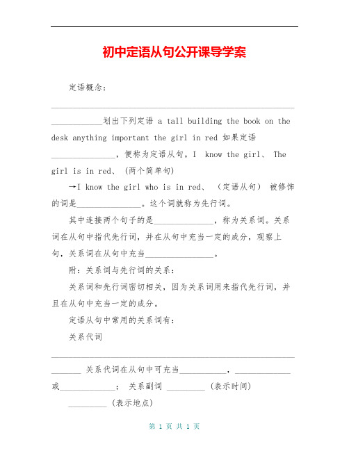 初中定语从句公开课导学案