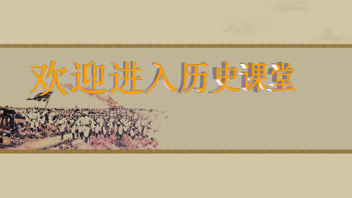 人教版初中八年级上册历史：第5课  八国联军侵华战争