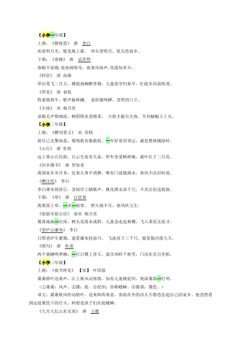 小学语文1-6年级古诗词大全人教版