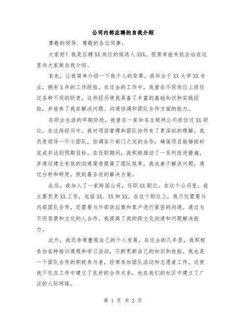 公司内部应聘的自我介绍