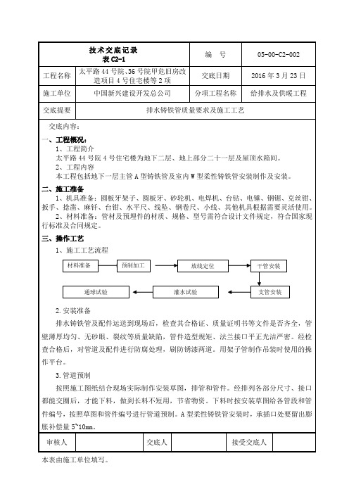 002技术交底记录(排水铸铁)