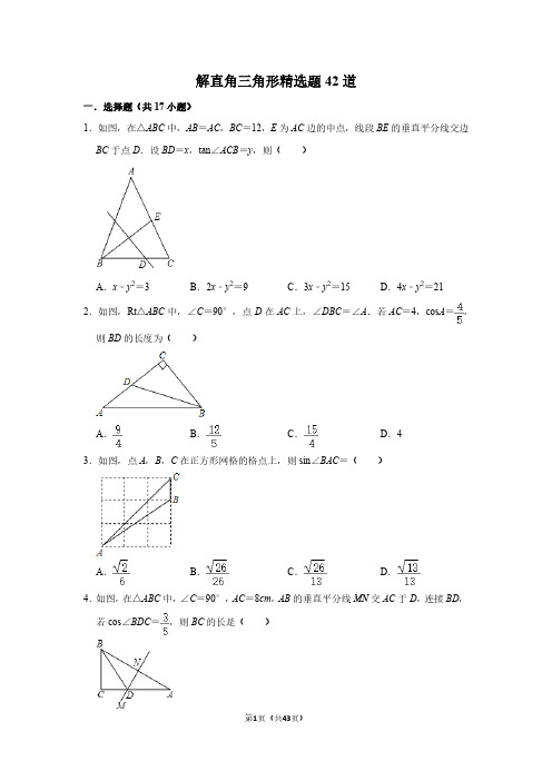 解直角三角形精选题