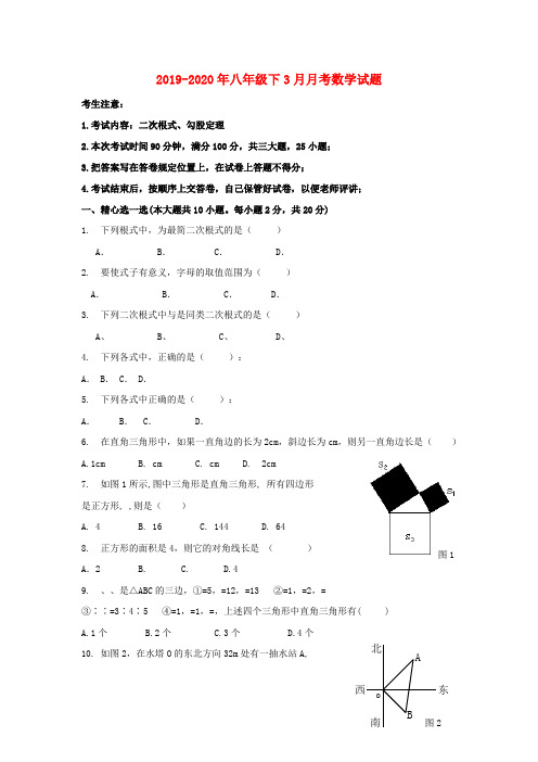 2019-2020年八年级下3月月考数学试题