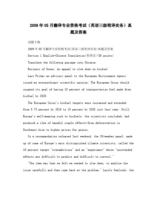 2009年05月翻译专业资格考试(英语三级笔译实务)真题及答案