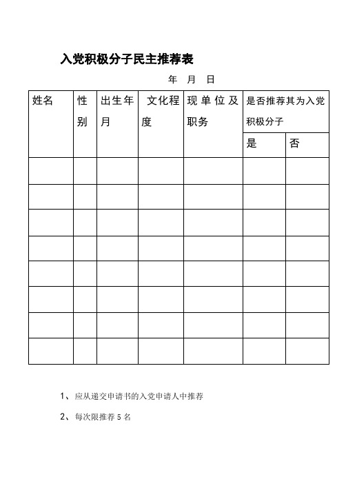 入党应填表格doc