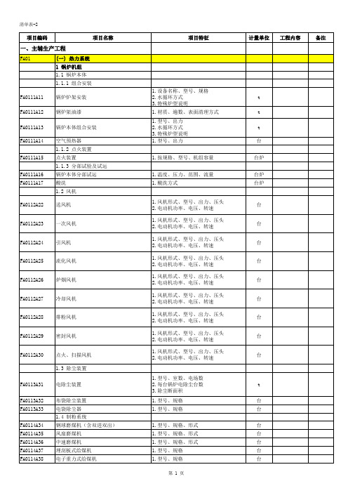 DLT 5369-2011发电工程清单规范(安装)