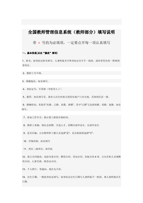 教师管理系统填写说明