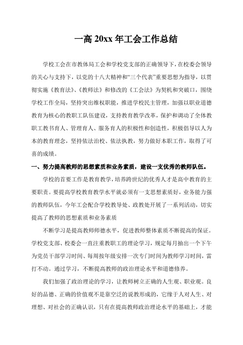 中学第一学期上学期工会工作总结74