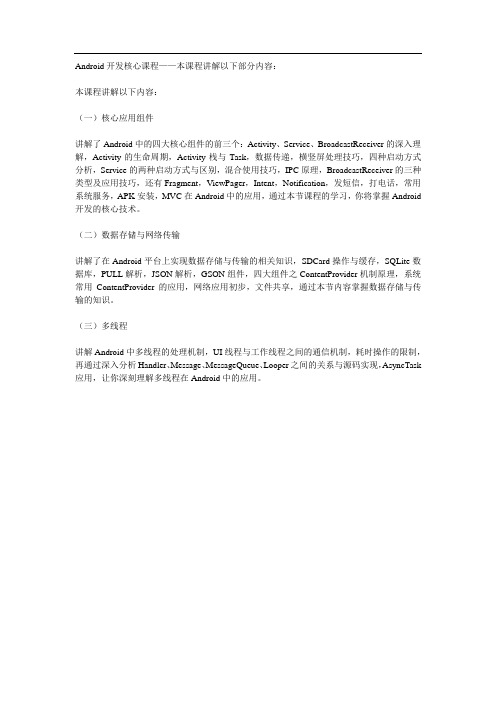 扣丁学堂自学Android核心课程内容文档(下)