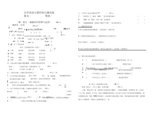 (完整版)【人教版】五年级下册语文第四单元测试卷