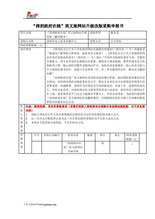 英文版网站升级改版(翻译服务)招投标书范本