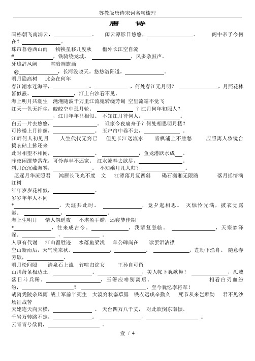 苏教版唐诗宋词名句梳理