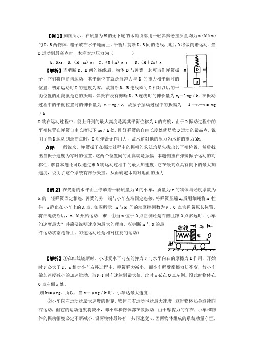 振动和波典型例题