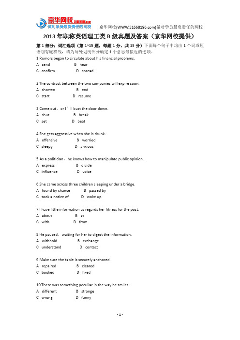 职称英语历年真题理工类B级(京华网校提供)