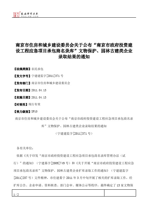 南京市住房和城乡建设委员会关于公布“南京市政府投资建设工程应