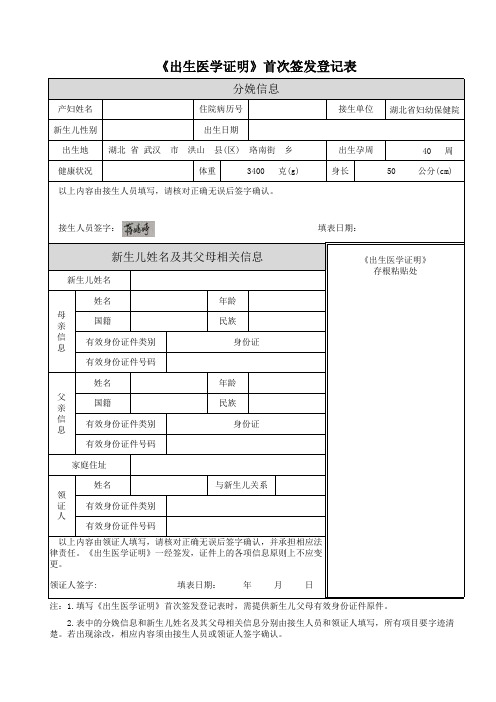 出生医学证明首次签发登记表(湖北省妇幼保健院)