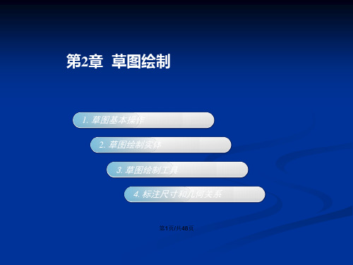 SOLIDWORKS机械设计实例教程教案