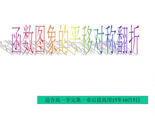 马长胜精品课件  一数学第一章《图像平移、对称与翻折变换》PPT课件