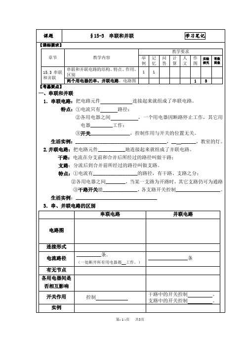 九年级(初三)上册物理  15.3串联和并联学习笔记