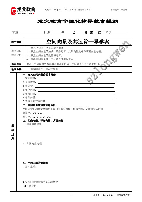 空间向量及其运算导学案