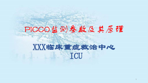 PICCO监测参数及其原理