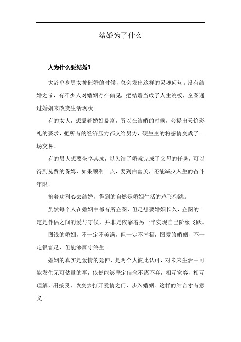 结婚为了什么