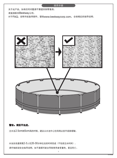 Bestway泳池安装说明书