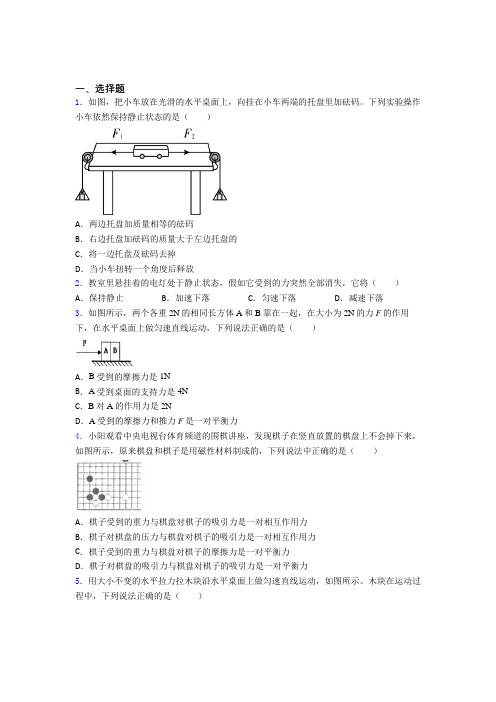 苏州苏州国际外语学校初中物理八年级下册第八章《运动和力》检测卷(答案解析)