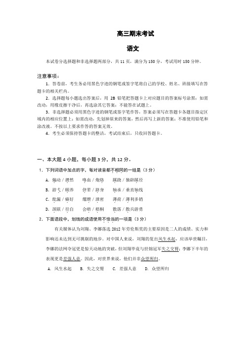 广东省深圳市南山区高三上学期期末语文试题 含答案