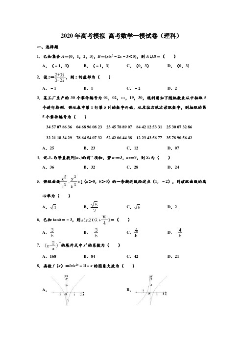2020年高考模拟试卷广东省深圳市高考(理科) 数学一模试卷 含解析