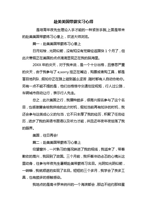 最新赴美美国带薪实习心得