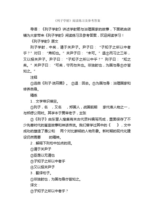 《列子学射》阅读练习及参考答案