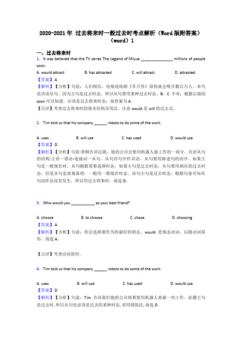 2020-2021年 过去将来时一般过去时考点解析(Word版附答案)(word)1